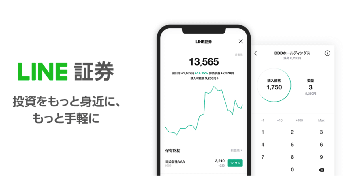 ライン証券