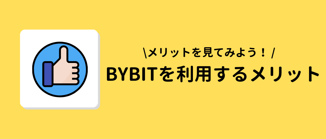 利用するメリット