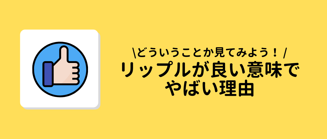 良い意味でやばい理由