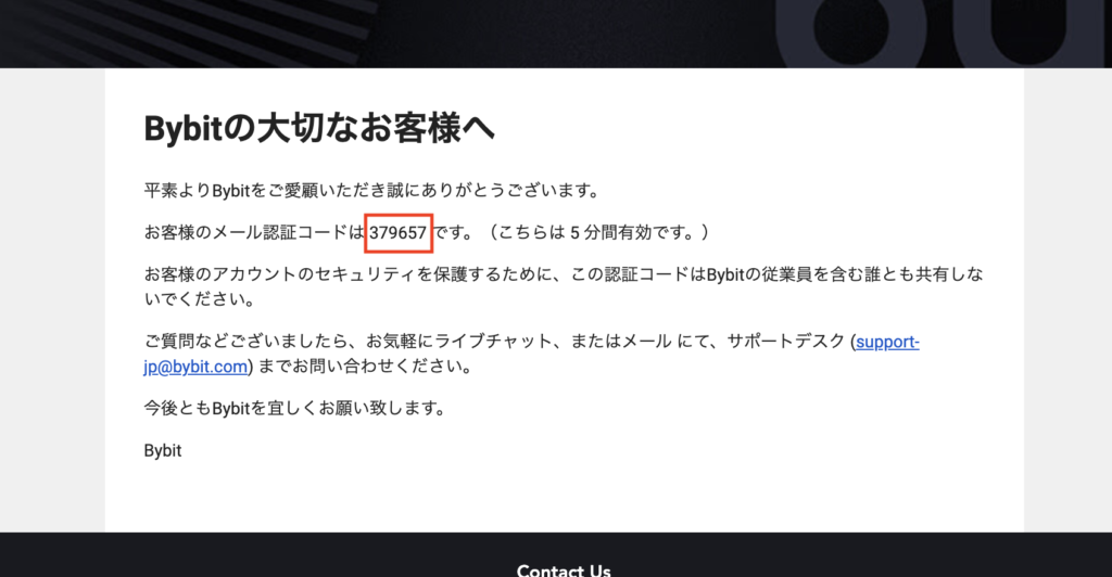 メールに届いた認証番号を確認