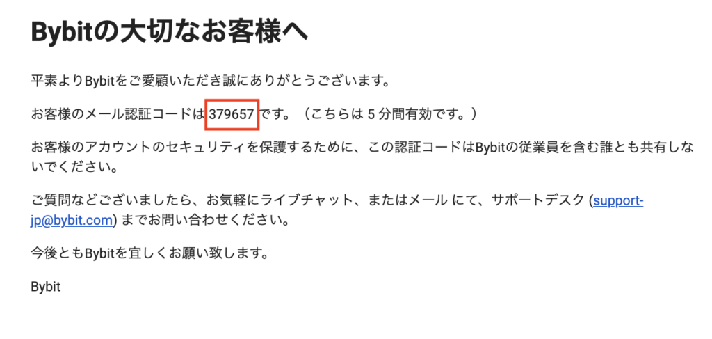 メールに届いた認証番号を確認