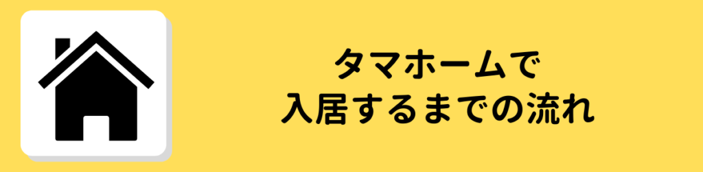 タマホーム　評判　口コミ 使い方