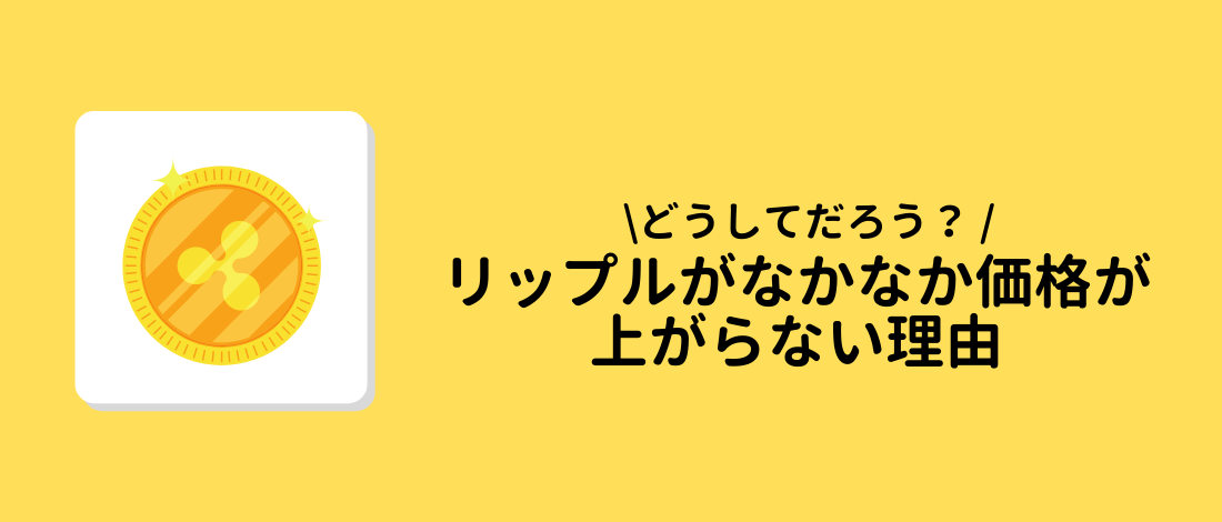 価格が上がらない理由