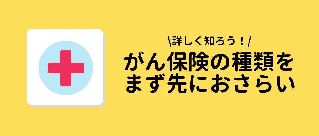 おさらい