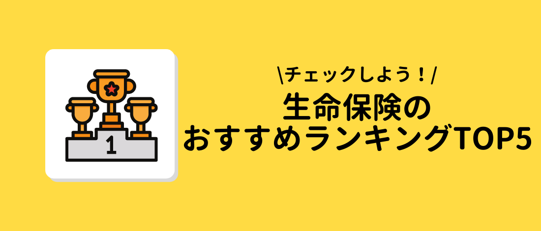 おすすめランキングTOP5