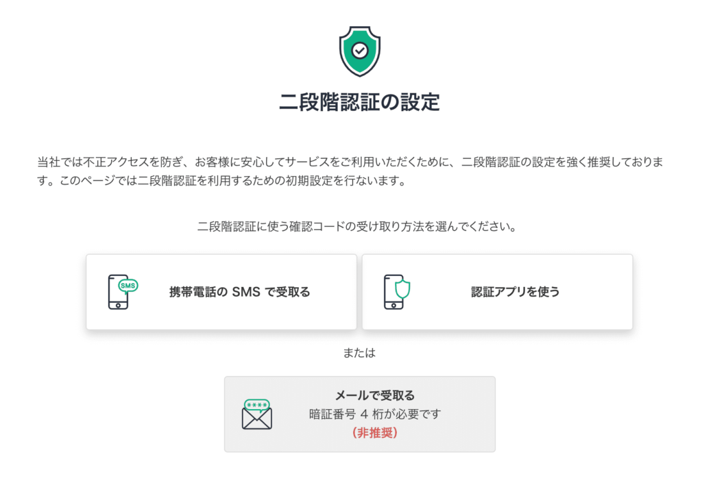 2段階認証の設定