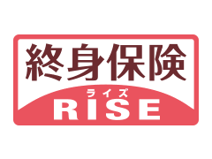 終身保険RISE [ライズ]