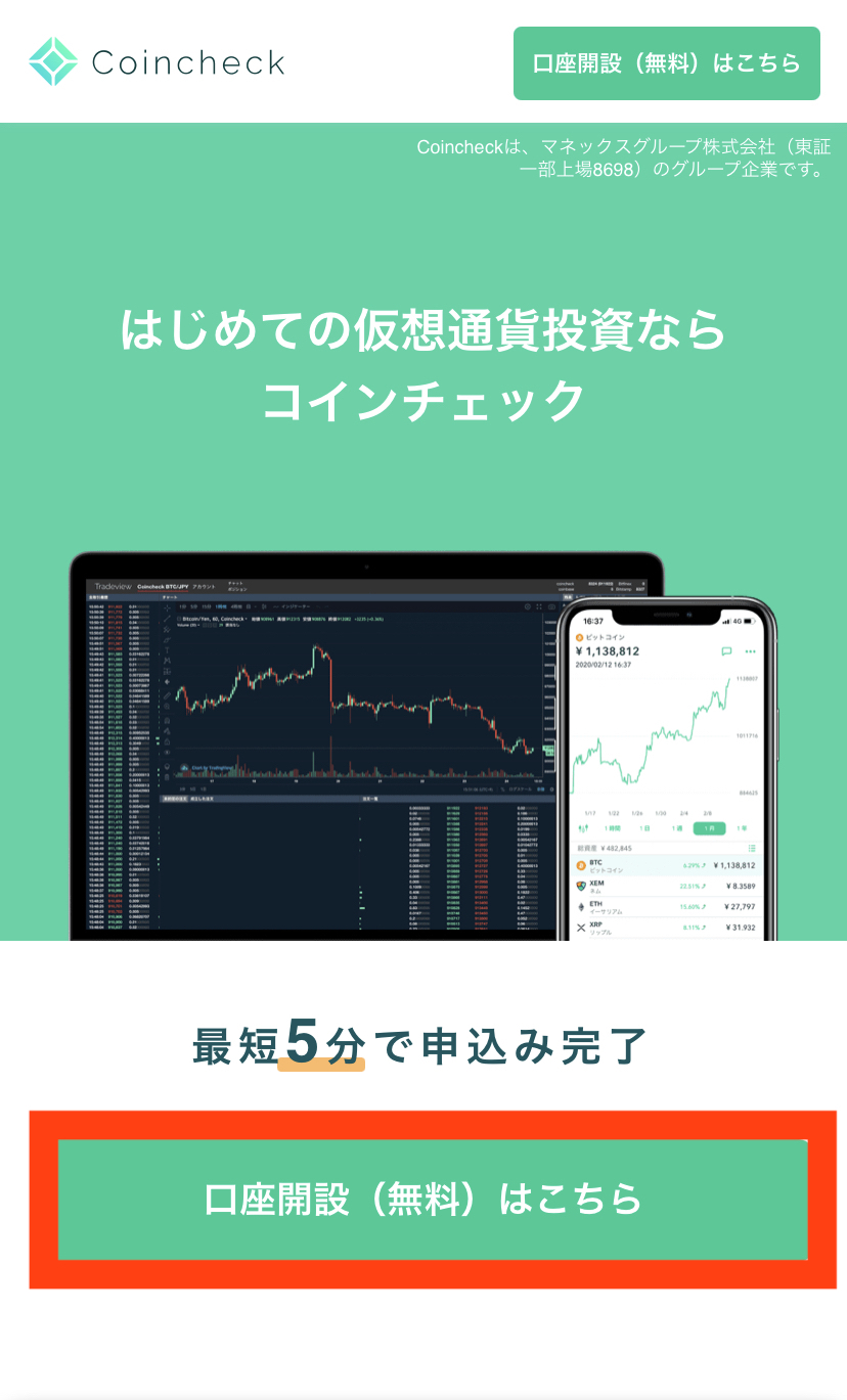 コインチェック＿公式サイト