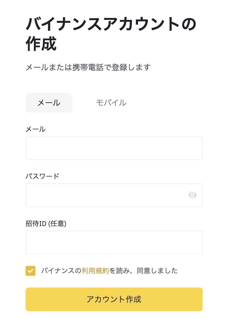 binance 登録2