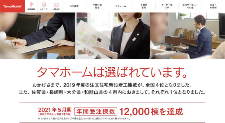 タマホーム公式サイト