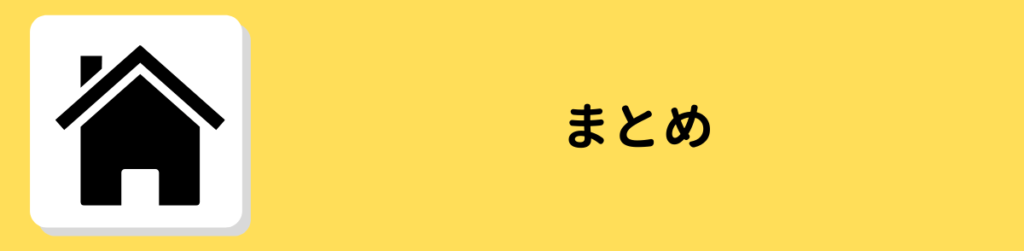 ハウスメーカー　おすすめ 比較 ランキング まとめ