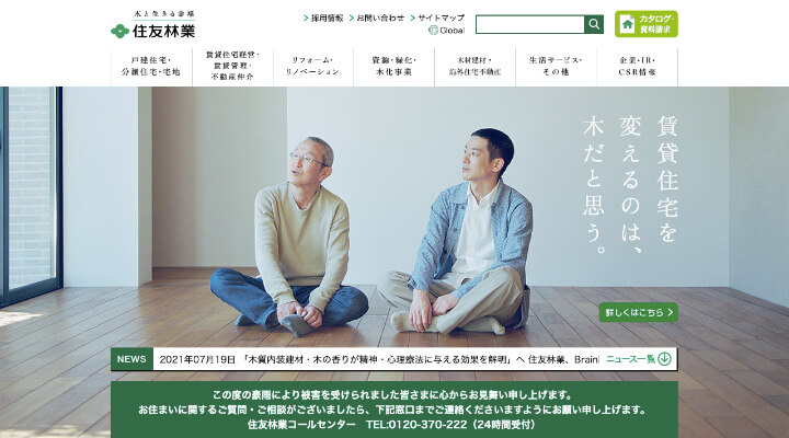 住友林業公式サイト