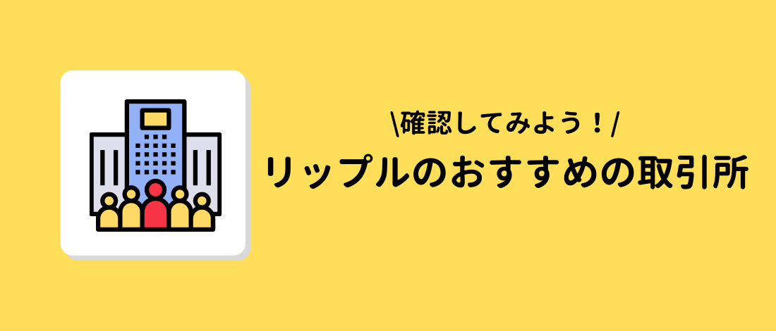 おすすめの取引所