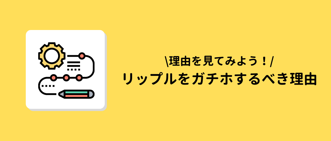 ガチホするべき理由