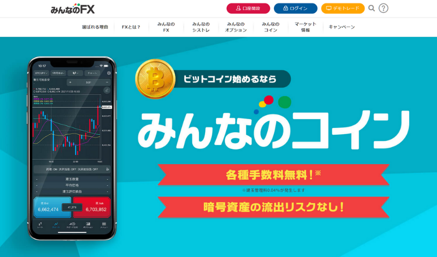 みんなのコインなら最短1時間で取引が始められる！