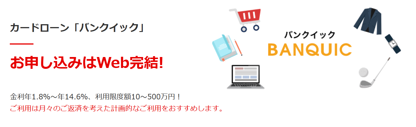 「三菱UFJ銀行「バンクイック」」のサイトトップ画像