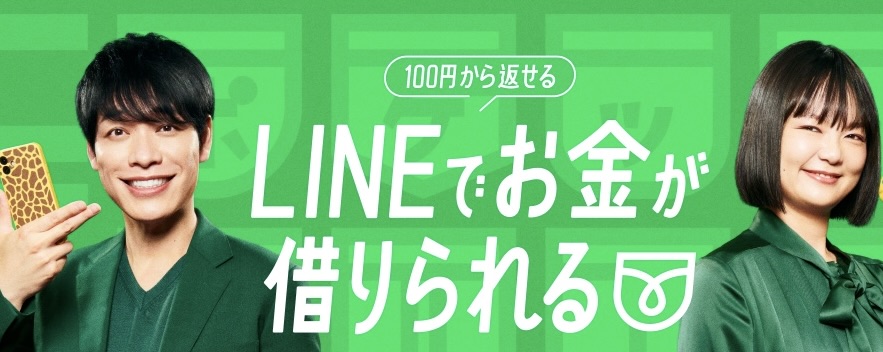 LINEポケットマネーはLINE Payユーザーがお得