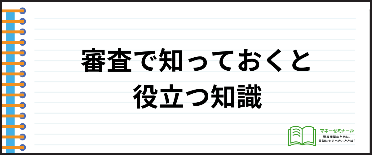 審査で在籍確認される時に知っておくと役立つ知識