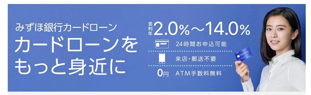 みずほ銀行カードローンは審査が厳しいため在籍確認は避けられない