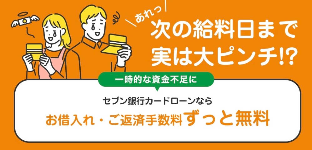 セブン銀行カードローンは電話連絡原則なし