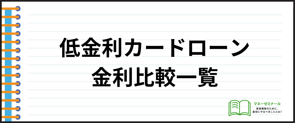 カードローン金利相場_金利比較