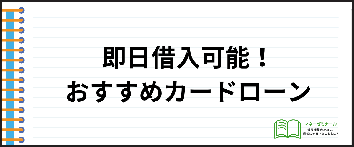 カードローンとキャッシングの違い_カードローンランキング