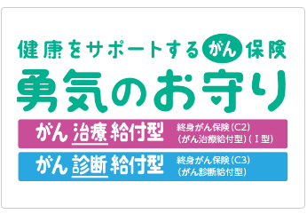 40代におすすめのがん保険_SOMPOひまわり生命の健康をサポートするがん保険 勇気のお守り（がん治療給付型）