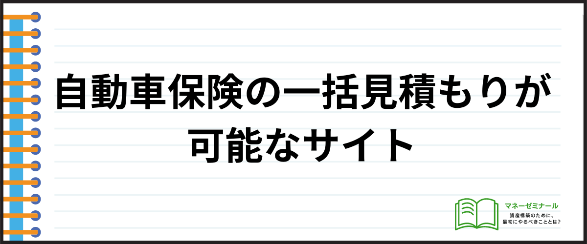 保険_見積もり_ランキング