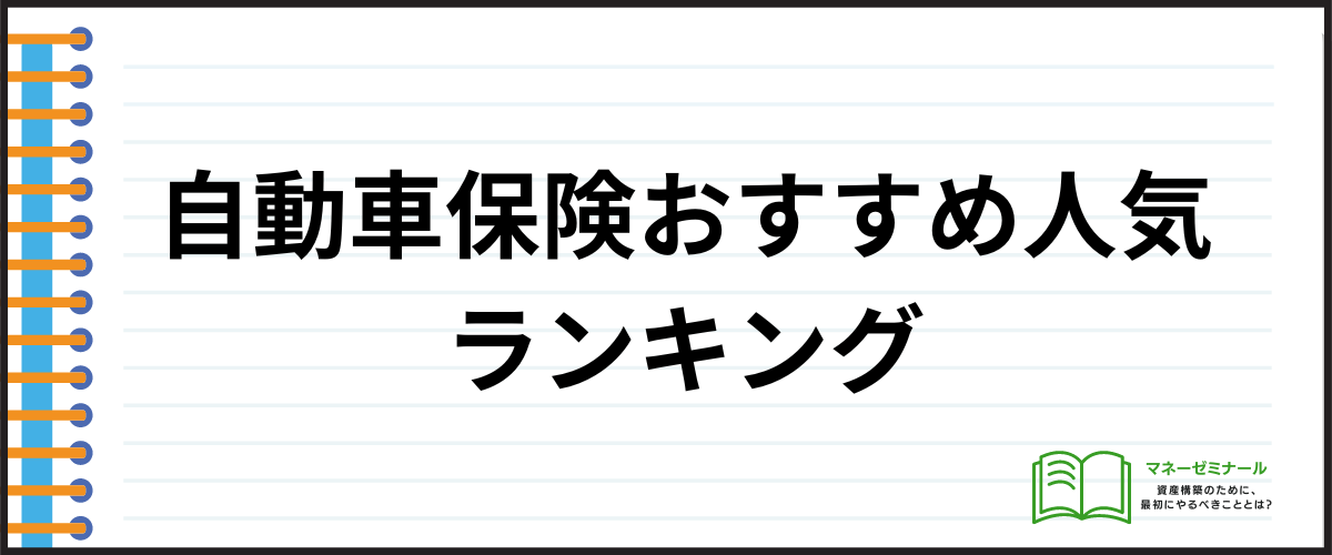 保険_見積もり_おすすめ