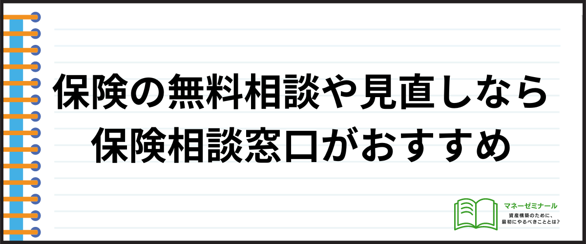 保険_見積もり_保険相談窓口