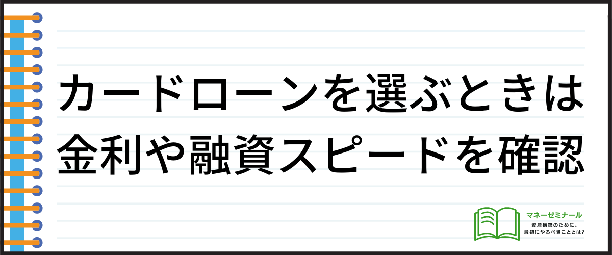 200万円を借りるカードローンを選ぶポイント