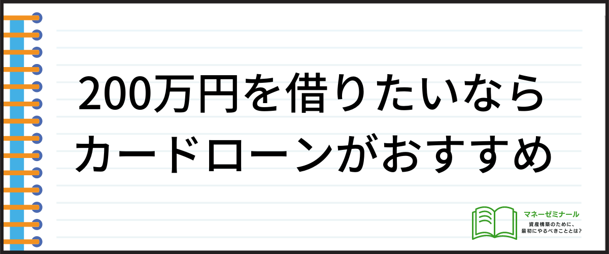 カードローンがおすすめ