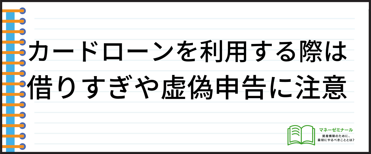 年収が低いときにカードローンを利用する際のポイント