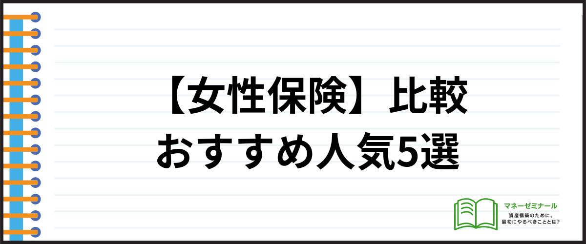 医療保険_比較_女性保険のおすすめ