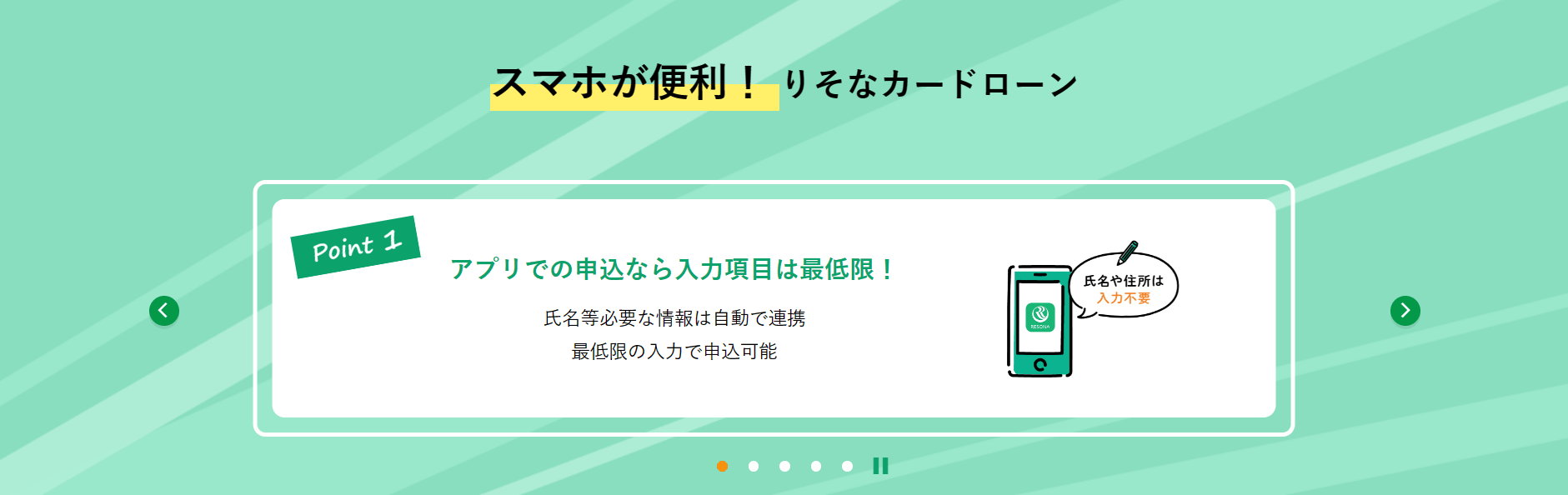 カードローンおすすめ低金利_りそな銀行