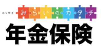 生命保険_比較_みらいのカタチ 年金保険