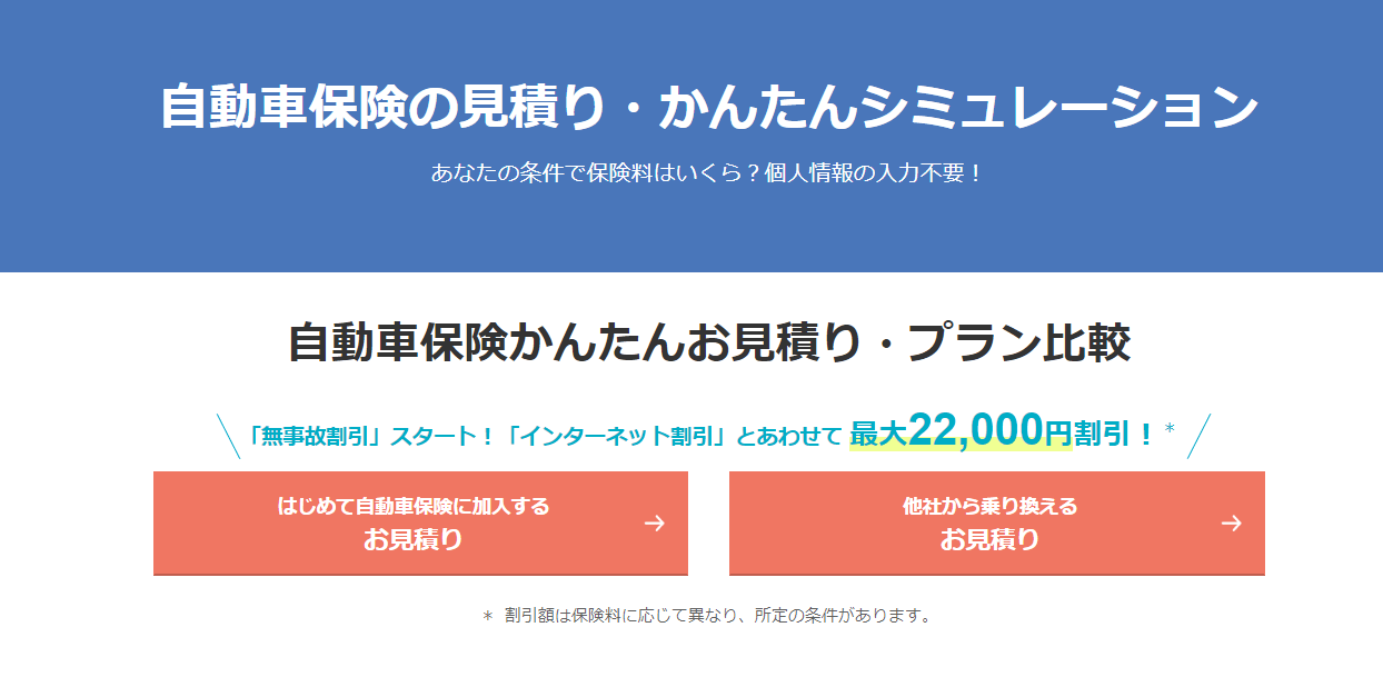 保険_見積もり_アクサ損害保険株式会社