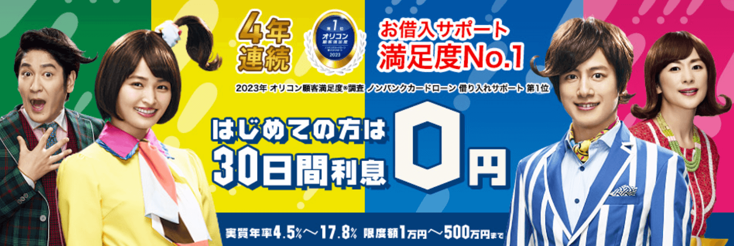 カードローン金利無利息_プロミス