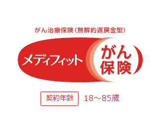 40代におすすめのがん保険_メディフィットがん保険