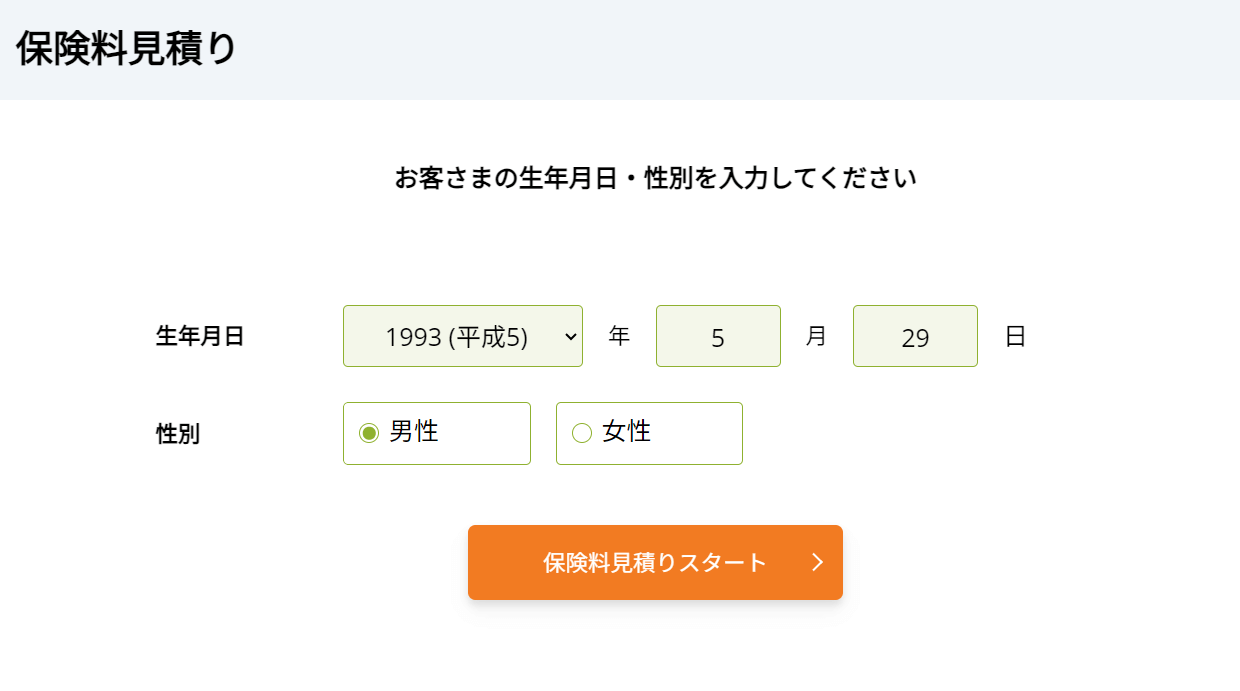 保険_見積もり_ライフネット生命