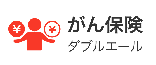 40代におすすめのがん保険_ライフネット生命のがん保険ダブルエール