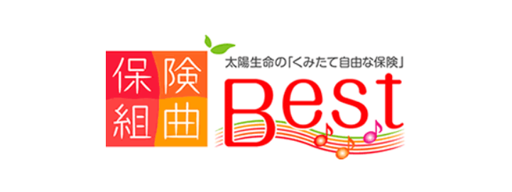 がん保険_安い_保険組曲Best(太陽生命)