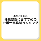 任意整理　ランキング