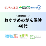 40代におすすめのがん保険_アイキャッチ